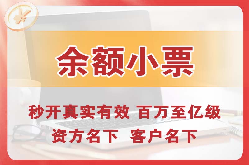 济南余额小票